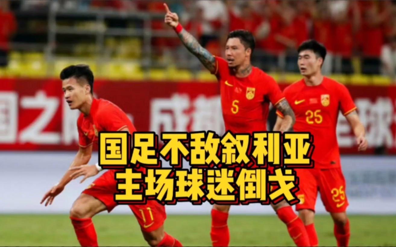 关于击败对手的队伍全场球迷振奋欢呼的信息