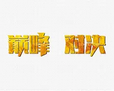 蒂姆巅峰对决，JackeyLove与40激战法国队分钟，败北胜负难料！