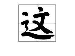 伦纳德2019季后赛集锦视频