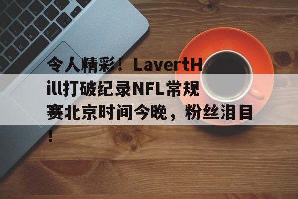 nfl超级碗2024什么时间